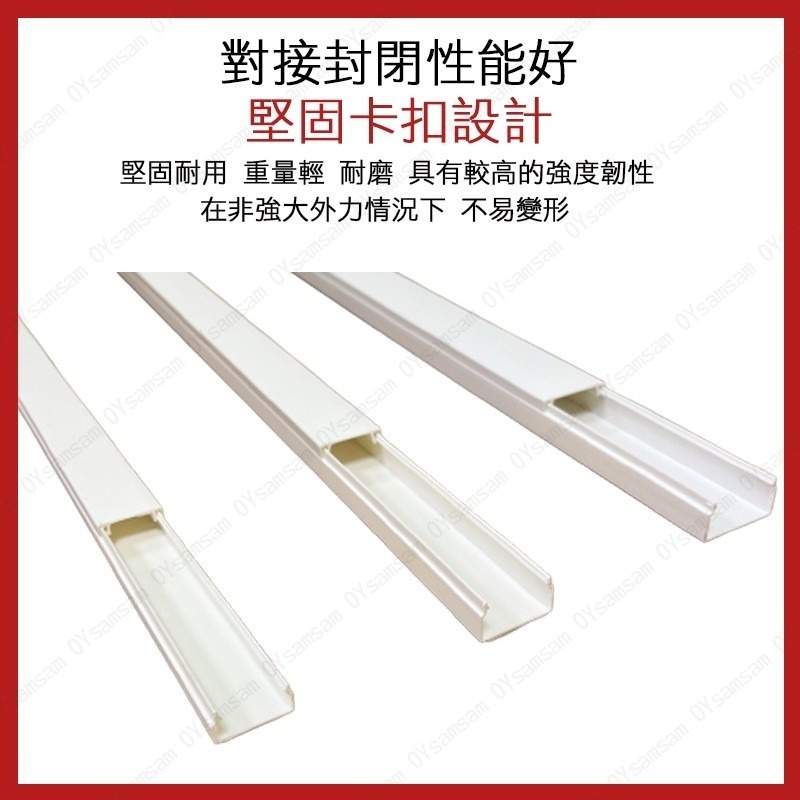 📮現貨 配送📮裝潢配線槽 壓條 梯型壓條 電信配線 電話機線 監視系統 配線槽 長度1米 裝飾管 裝飾條 線槽 條-細節圖3