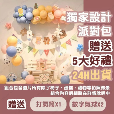 🎈24H出貨🎈台灣現貨 送數字氣球 送打氣筒 INS小清新 生日 生日氣球 氣球 週歲 抓周 網紅氣球 氣球佈置 派對