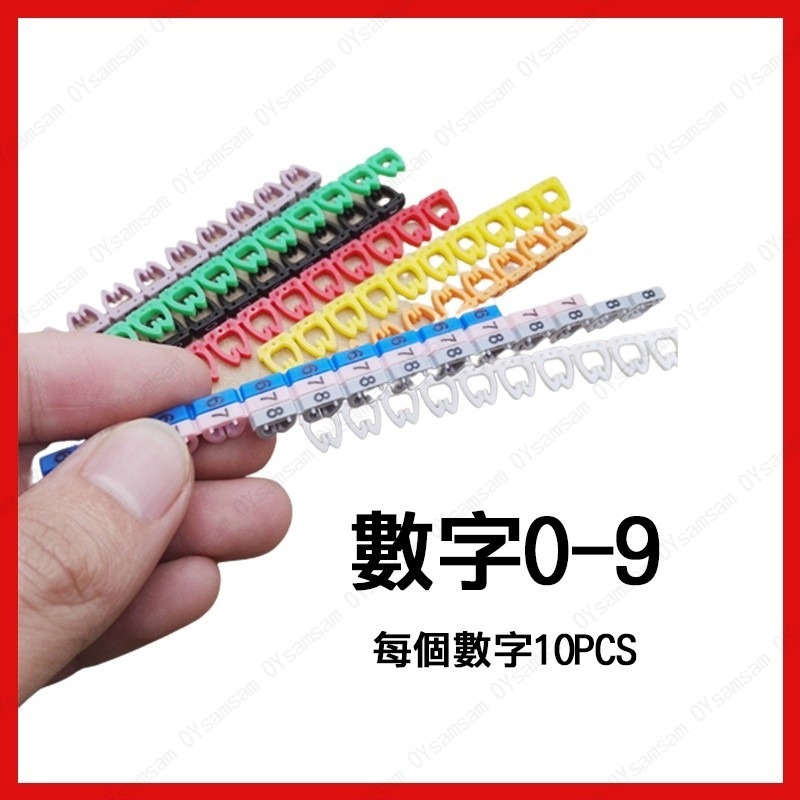 🔧配件 現貨🔧網路線標籤 CAT5 CAT6 數字環 標示 數字標示套 標示環 佈線 整理-細節圖3