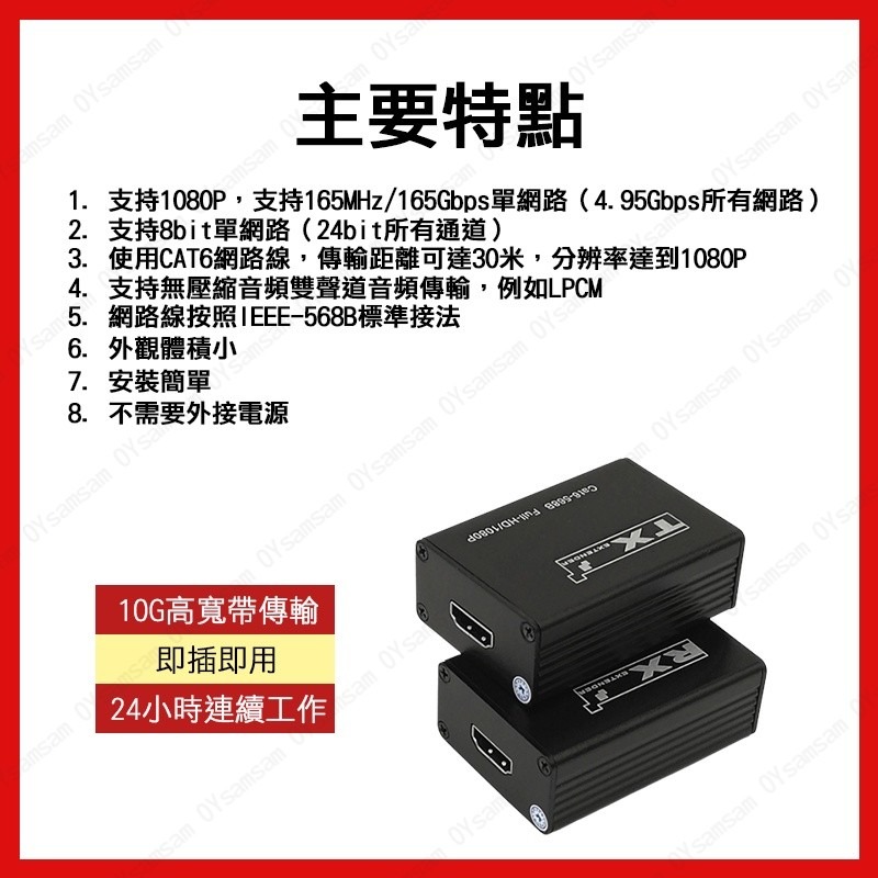 👀監控配件 現貨 發票👀HDMI延長器30米 轉接器 傳輸連接器 RJ45網路延長器 音視頻同步1080p  轉接器-細節圖7