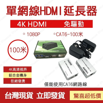 👀監控配件 現貨 發票👀高清4k HDMI網線延長器 100米 hdmi網路信號放大傳輸 視頻同步延長器