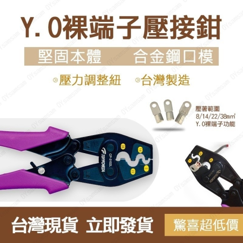 🔧台灣製造🔧 拓伏銳 專業棘輪式Y.O裸端子壓接鉗 CP-3102L 強力 省力 鉗子工具 水晶頭