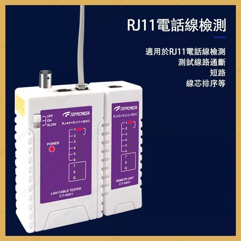 🔧台灣現貨🔧 拓伏銳 網路測試器  網路測試儀 網路測線器 測試儀 網路線測試儀 網線測試 RJ45-細節圖9