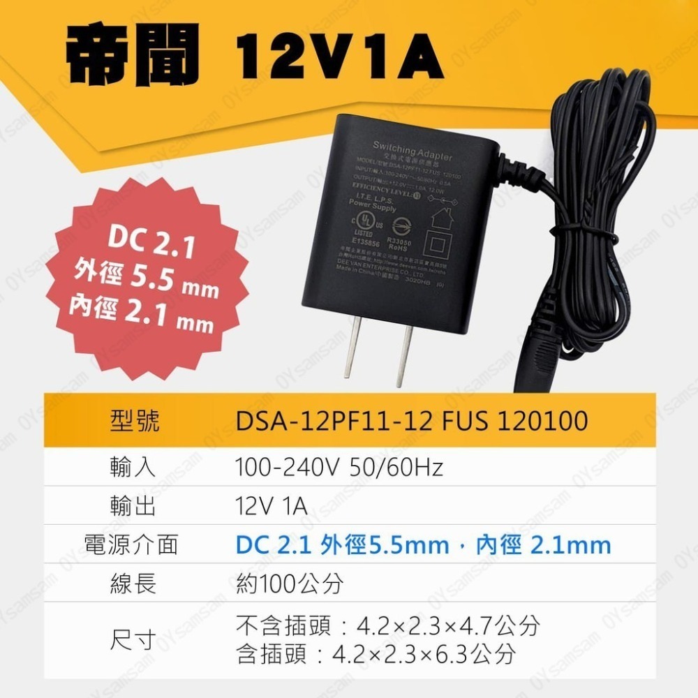 👀監控配件 24H出貨👀開發票 12V1A 變壓器 DVE 帝聞 原廠 監視器 攝影機 電源供應器 攝影機 監控 防水盒-細節圖4