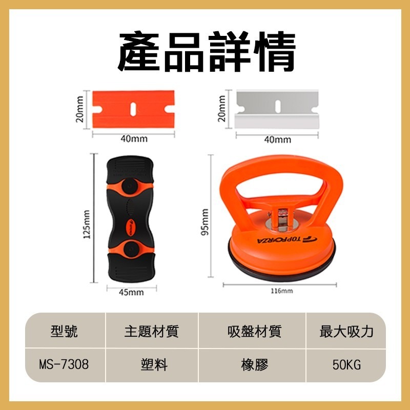 🔧台灣現貨🔧 拓伏銳	強力吸盤刮刀組合 鏟刀 刮刀 塑料吸盤 整平器 強力吸盤 玻璃吸盤 去污工具-細節圖4