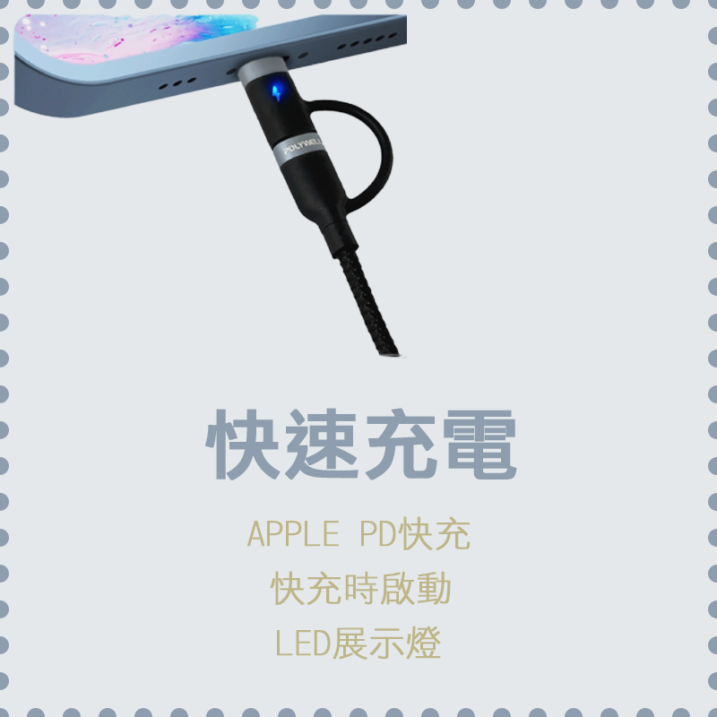 台灣現貨 POLYWELL USB-C To C+Lightning PD編織快充線 1米~2米 適用安卓蘋果 充電線-細節圖5