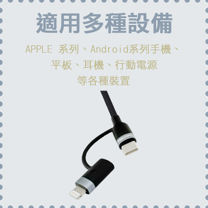 台灣現貨 POLYWELL USB-C To C+Lightning PD編織快充線 1米~2米 適用安卓蘋果 充電線-細節圖8