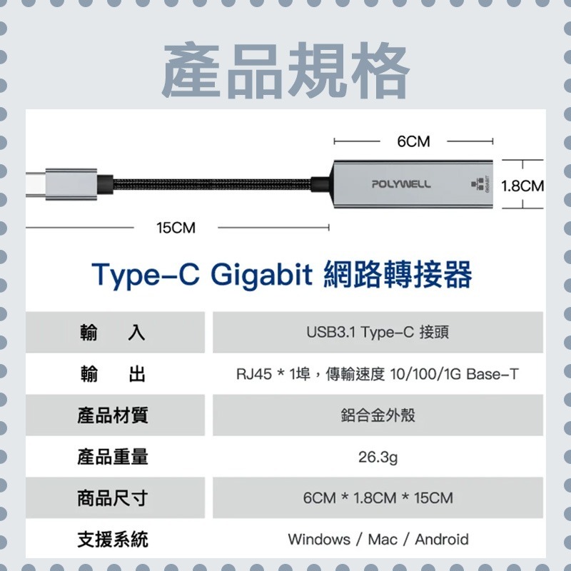 台灣現貨 POLYWELL USB3.0 Type-C 1G千兆外接網卡 Gigabit 乙太網路卡 台製晶片 寶利威爾-細節圖7