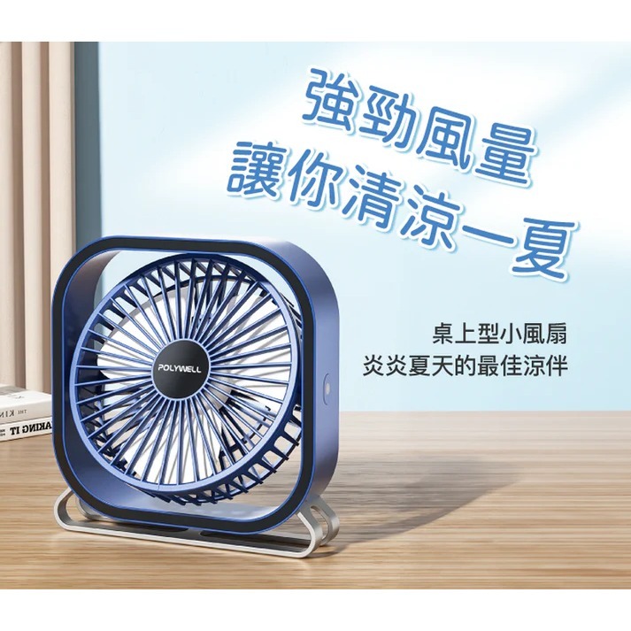 台灣現貨 POLYWELL 6吋桌面風扇 USB插電 上下360度可調 寶利威爾 3段風速 大風量-細節圖4