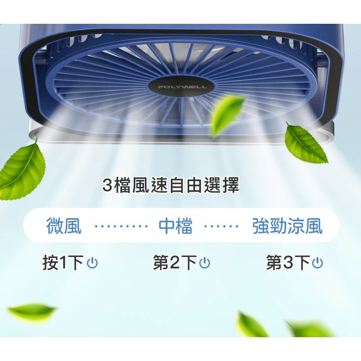 台灣現貨 POLYWELL 6吋桌面風扇 USB插電 上下360度可調 寶利威爾 3段風速 大風量-細節圖5