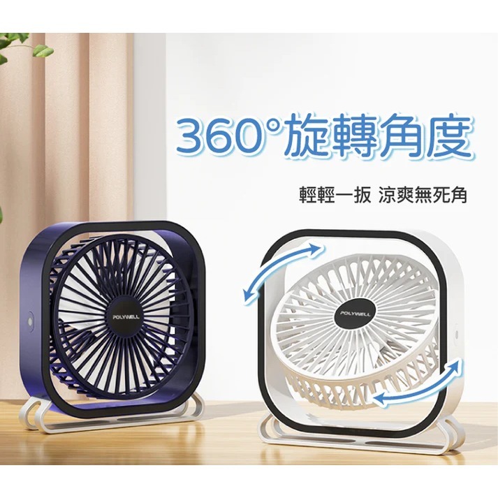 台灣現貨 POLYWELL 6吋桌面風扇 USB插電 上下360度可調 寶利威爾 3段風速 大風量-細節圖6