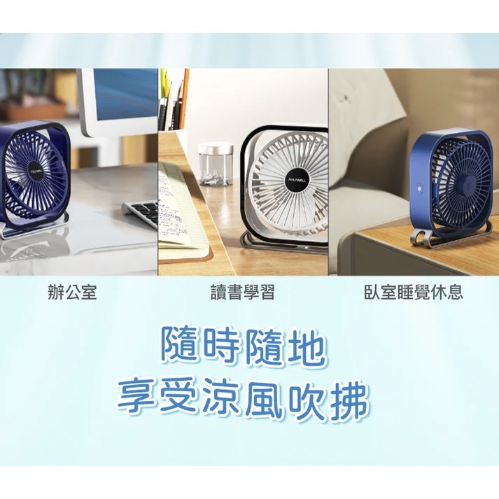 台灣現貨 POLYWELL 6吋桌面風扇 USB插電 上下360度可調 寶利威爾 3段風速 大風量-細節圖9