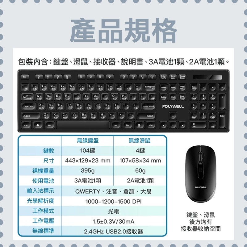 台灣現貨 POLYWELL 無線鍵盤滑鼠組 2.4Ghz 靜音鍵盤 4鍵滑鼠 可調式光學DPI 省電自動休眠 寶利威爾-細節圖5