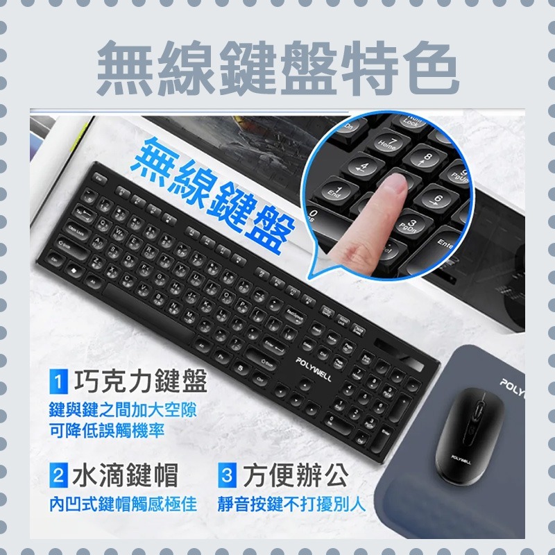 台灣現貨 POLYWELL 無線鍵盤滑鼠組 2.4Ghz 靜音鍵盤 4鍵滑鼠 可調式光學DPI 省電自動休眠 寶利威爾-細節圖9