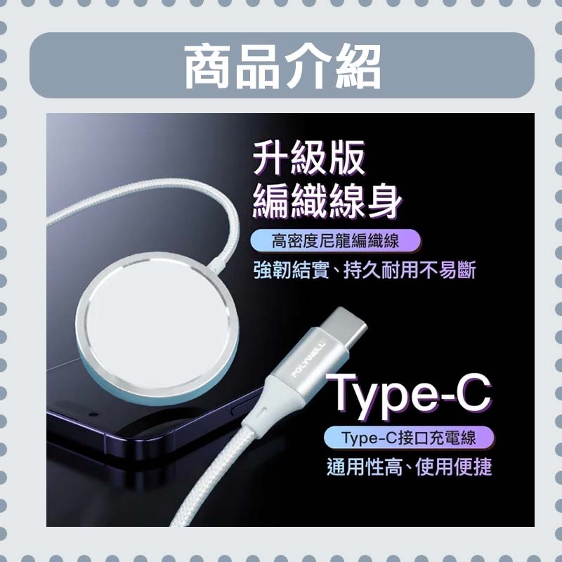台灣現貨 POLYWELL Type-C無線磁吸充電線 充電座 1米 適用蘋果 iPhone 安卓 寶利威爾-細節圖3