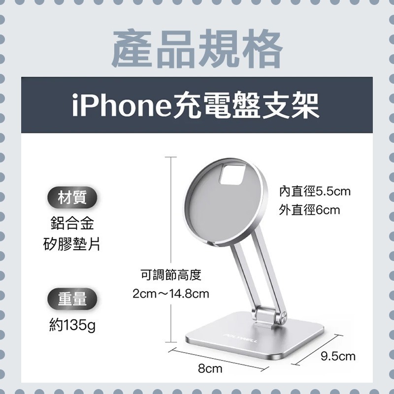 台灣現貨 POLYWELL 磁吸充電盤手機支架 全鋁合金 適用Magsafe充電盤 高度角度可調 陽極處理外觀 寶利威爾-細節圖9