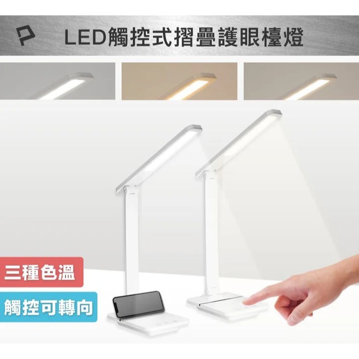 台灣現貨 POLYWELL 觸控式LED護眼檯燈 USB供電 3種色溫可調 寶利威爾 無段式亮度調整 光線柔和-細節圖3