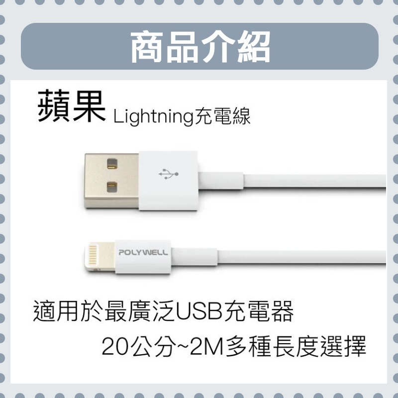 台灣現貨 POLYWELL Type-A Type-C Lightning PD快充線 20W 適用蘋果 寶利威爾 1米-細節圖3
