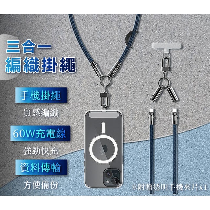 台灣現貨 POLYWELL 手機掛繩充電線 Type-C PD 60W編織快充線 D型扣可旋轉 可頸掛斜背防丟 寶利威爾-細節圖3
