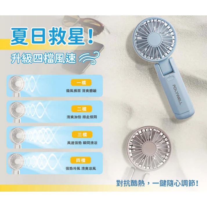 台灣現貨 POLYWELL 雙葉片摺疊手持風扇 雙葉片設計 Type-C充電風扇 可摺疊 附掛繩 輕量風扇 寶利威爾-細節圖5