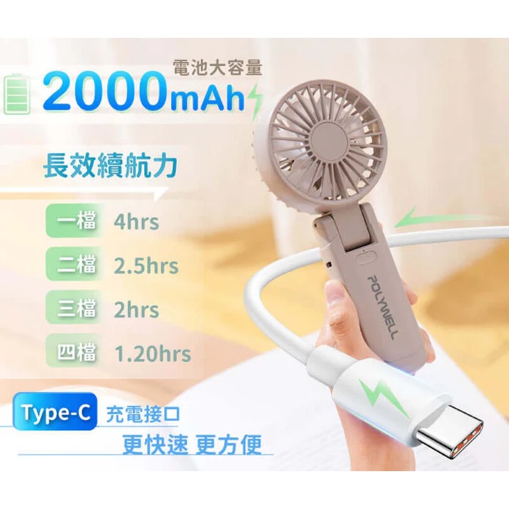 台灣現貨 POLYWELL 雙葉片摺疊手持風扇 雙葉片設計 Type-C充電風扇 可摺疊 附掛繩 輕量風扇 寶利威爾-細節圖8