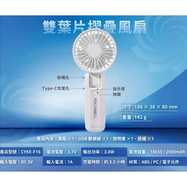 台灣現貨 POLYWELL 雙葉片摺疊手持風扇 雙葉片設計 Type-C充電風扇 可摺疊 附掛繩 輕量風扇 寶利威爾-細節圖10