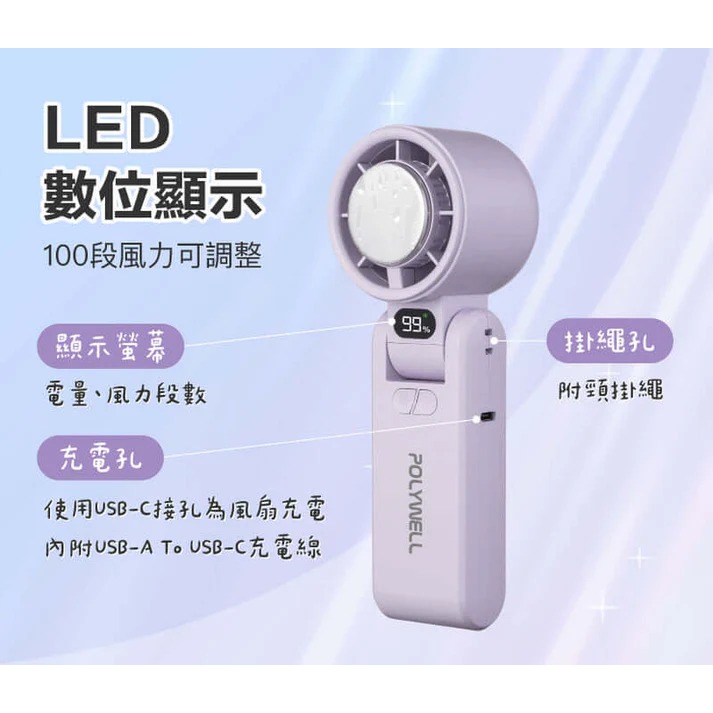 台灣現貨 POLYWELL 折疊式數顯冰敷風扇 100段風速 半導體致冷 冷敷降溫 Type-C充電 附掛繩 寶利威爾-細節圖6