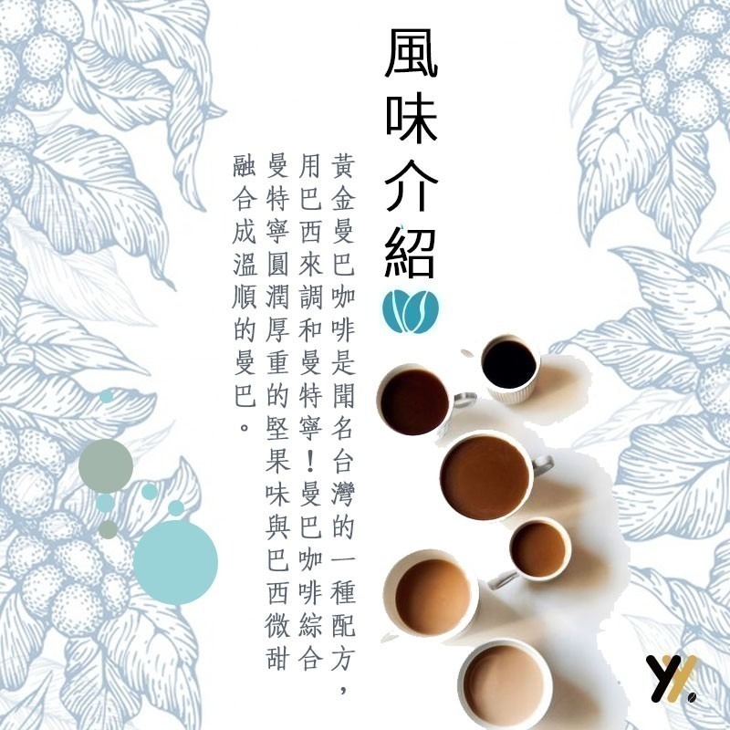 【yy bean coffee】黃金曼巴咖啡豆 一磅裝 【CP值最高咖啡豆】-細節圖2