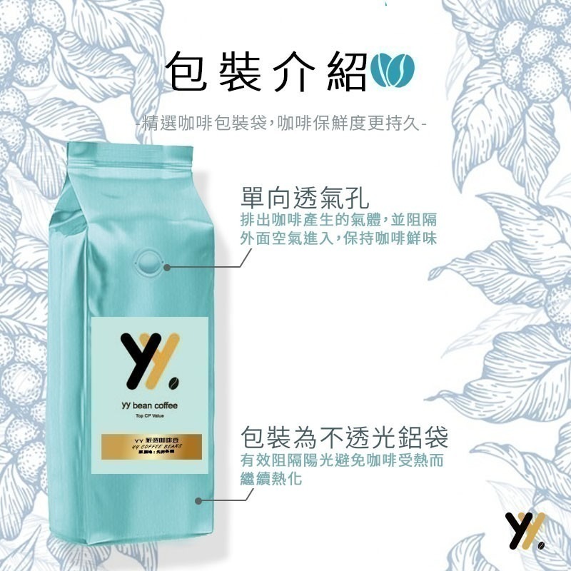 【yy bean coffee】黃金曼巴咖啡豆 一磅裝 【CP值最高咖啡豆】-細節圖4