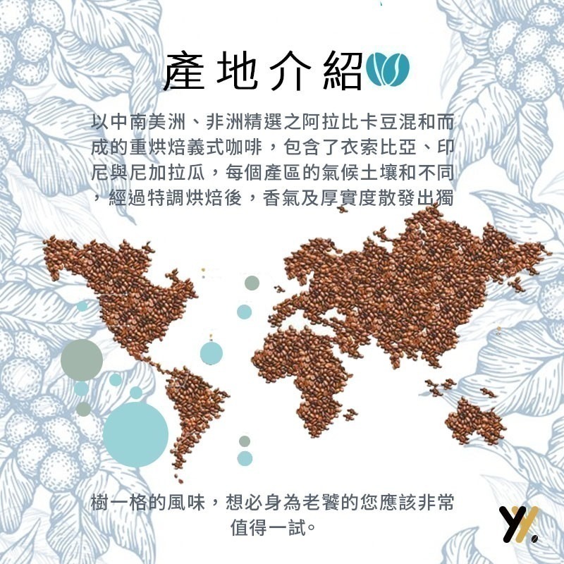 【yy bean coffee】重烘焙義式配方咖啡豆 一磅裝 【CP值最高咖啡豆】-細節圖3