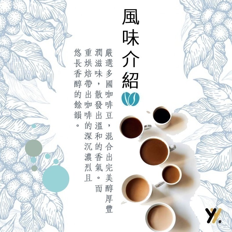 【yy bean coffee】重烘焙義式配方咖啡豆 一磅裝 【CP值最高咖啡豆】-細節圖2