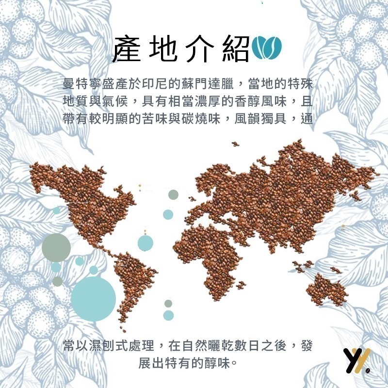 【yy bean coffee】蘇門答臘 曼特寧咖啡豆  一磅裝 【CP值最高咖啡豆】-細節圖3