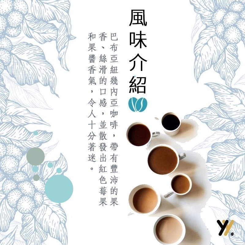 【yy bean coffee】巴布亞新幾內亞 一磅裝【CP值最高咖啡豆】-細節圖2