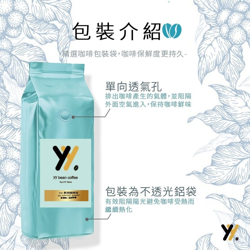 【yy bean coffee】托斯卡納 醇厚咖啡 咖啡豆 一磅【新品嚐鮮】-細節圖4