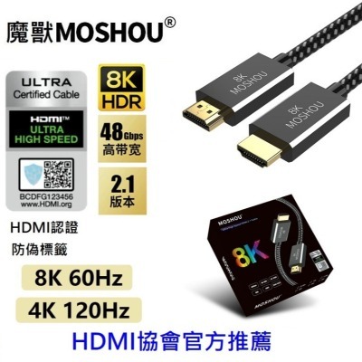 魔獸 8K Ultra High Speed HDMI 2.1 Cable HDMI2.1  PS5 HDMI 認證線