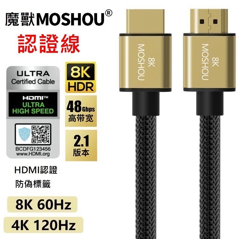 魔獸 8K Ultra High Speed HDMI 2.1 Cable HDMI2.1  PS5 HDMI 認證線-細節圖10