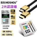 魔獸 8K Ultra High Speed HDMI 2.1 Cable HDMI2.1  PS5 HDMI 認證線-規格圖10