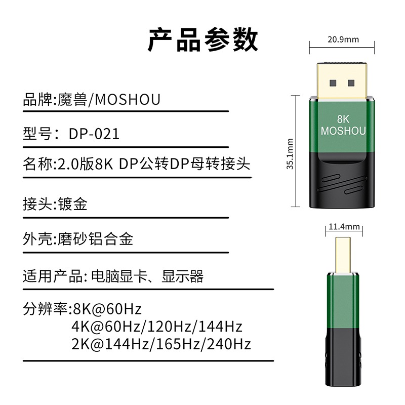 魔獸 DP2.0版 8K DP公轉DP母 公轉母 轉接頭 延長高清直角轉接頭 8K@60Hz 4K@144Hz 新品-細節圖9