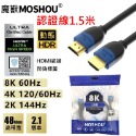 魔獸 MOSHOU 超高速 HDMI 2.1 認證款 電腦 顯示卡 PS4 PS5 機上盒 8K 4K120HZ HDR-規格圖9