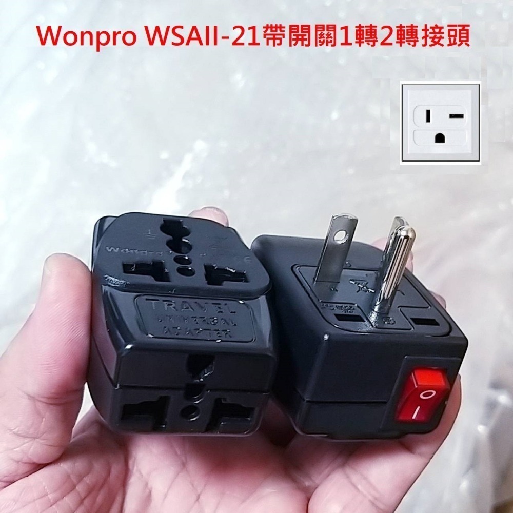 WONPRO 220V 帶開關 冷氣轉接頭 T型 10A 1變2轉接頭 萬用插座 轉換插頭 轉換插座 轉接頭 萬用轉接頭-細節圖2