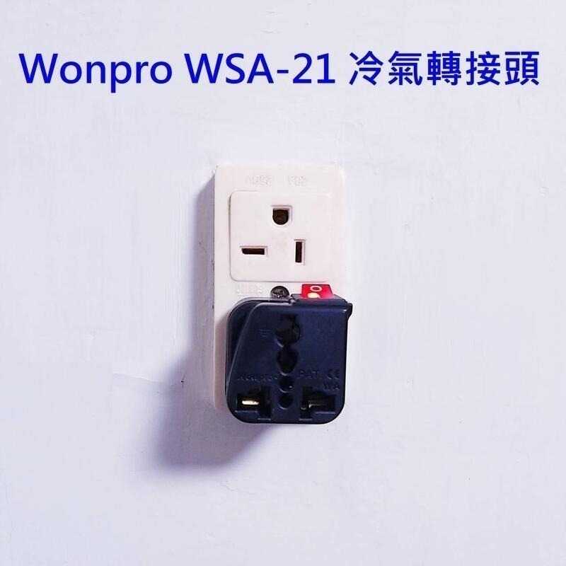 WONPRO 220V 帶開關 冷氣轉接頭 T型 10A 1變2轉接頭 萬用插座 轉換插頭 轉換插座 轉接頭 萬用轉接頭-細節圖6