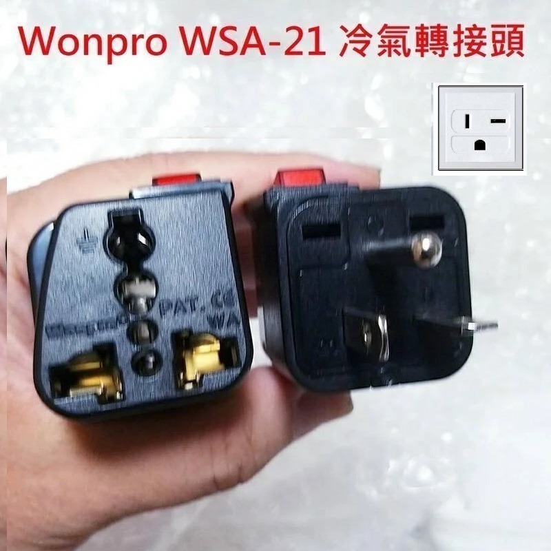 WONPRO 220V 帶開關 冷氣轉接頭 T型 10A 1變2轉接頭 萬用插座 轉換插頭 轉換插座 轉接頭 萬用轉接頭-規格圖10