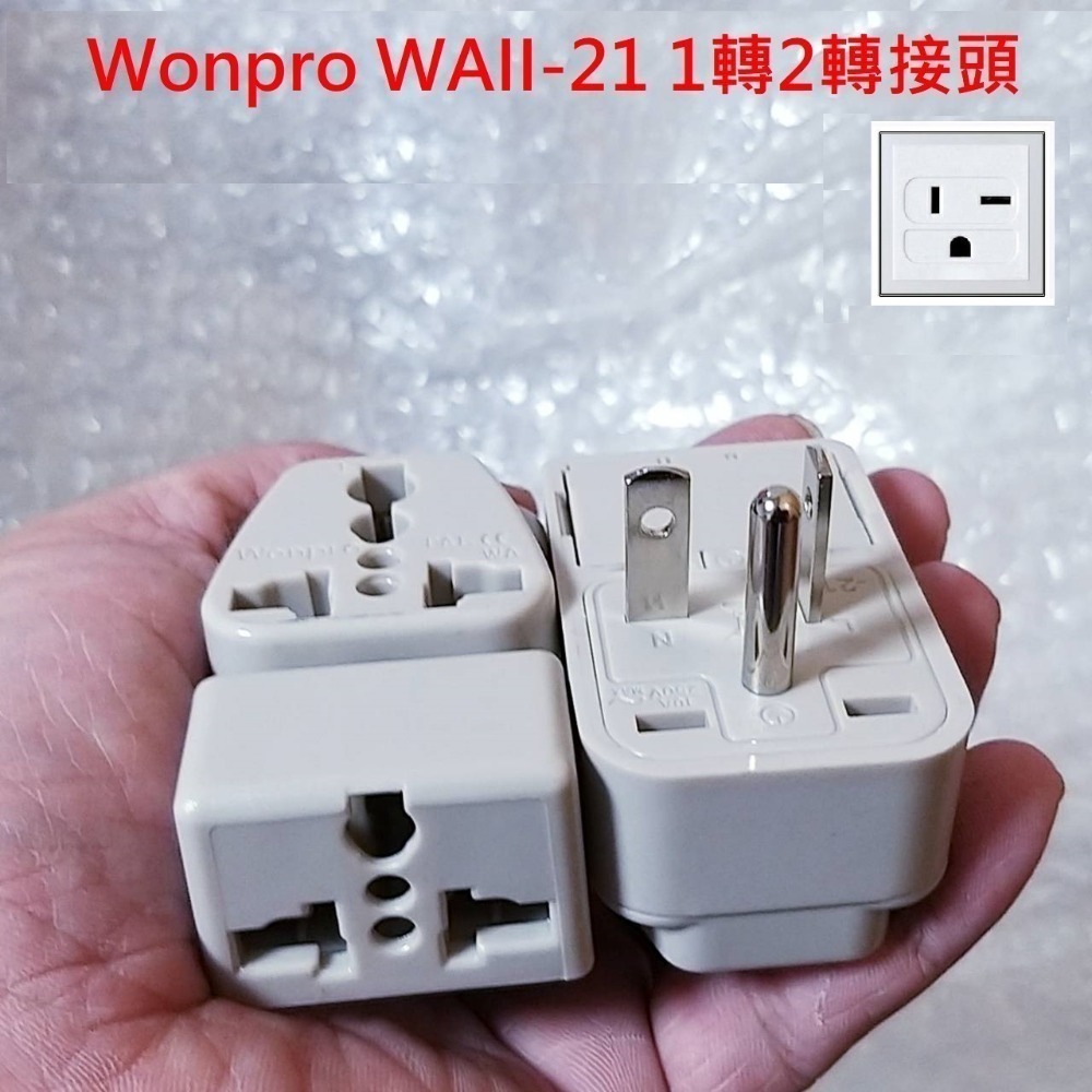 WONPRO 220V 帶開關 冷氣轉接頭 T型 10A 1變2轉接頭 萬用插座 轉換插頭 轉換插座 轉接頭 萬用轉接頭-規格圖10