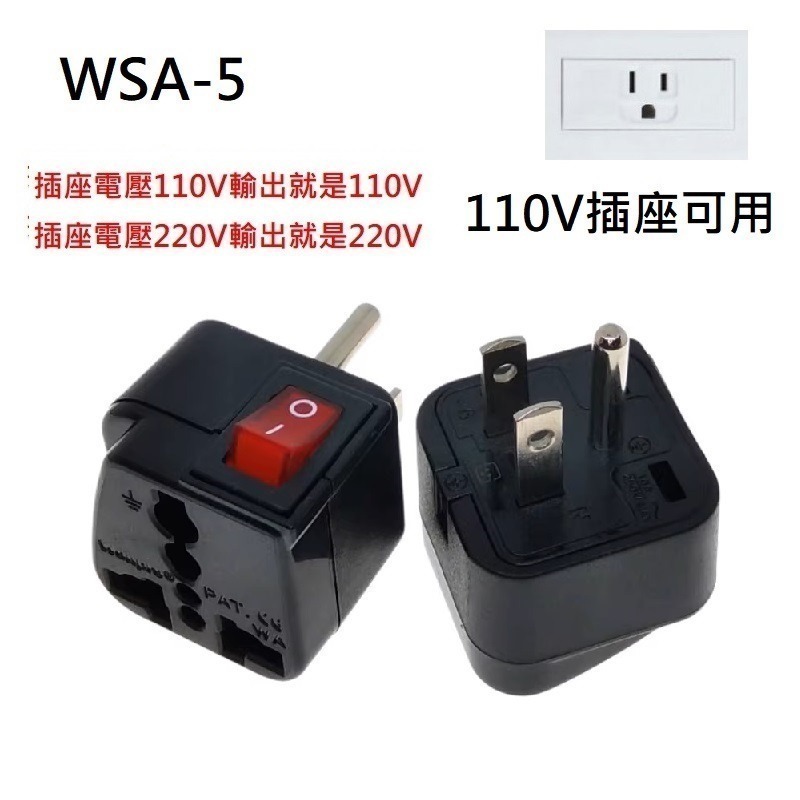 帶開關1轉1轉接頭黑色(插110V插座)