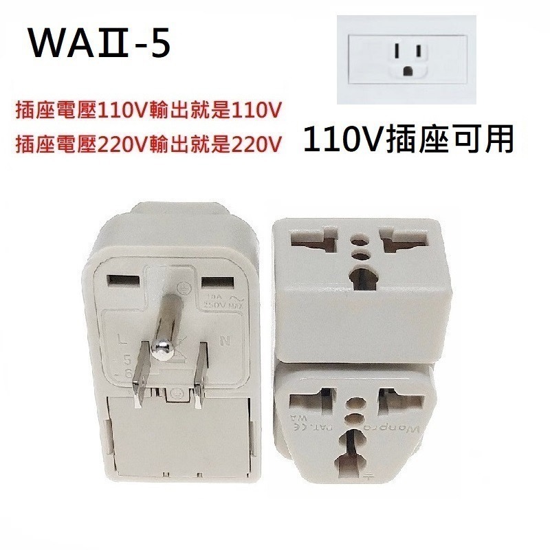 WONPRO 220V 帶開關 冷氣轉接頭 T型 10A 1變2轉接頭 萬用插座 轉換插頭 轉換插座 轉接頭 萬用轉接頭-規格圖10