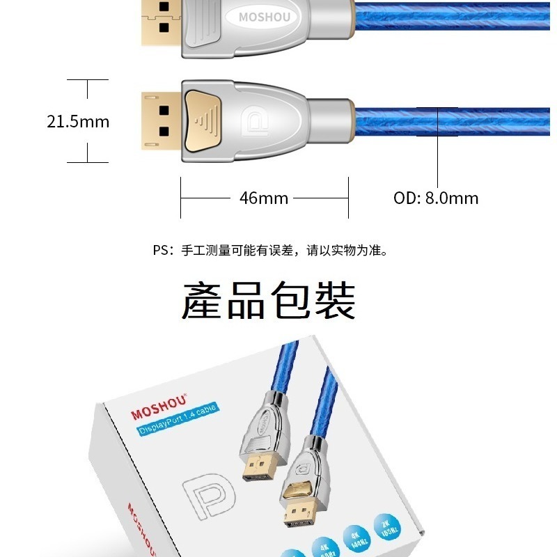 魔獸 MOSHOU DP1.4版 8K 60HZ 4K 144HZ 電競 電腦 顯示器 鍍銀銅芯 HDR-細節圖10