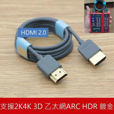 原裝超細 HDMI 高清線 視頻線 2.0版支援 2k 4K 3D 乙太網 ARC HDR 鍍金 1.5米
