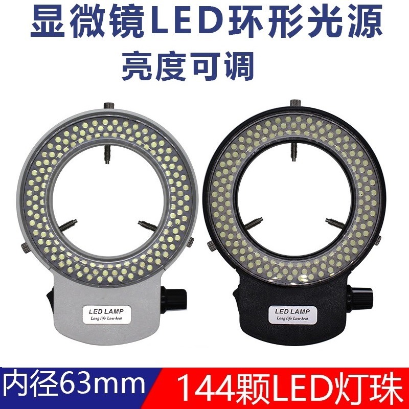 LED燈 顯微鏡環形燈管 內徑63MM  56顆燈珠 LED環形燈 顯微鏡專用光源 放大鏡 工具燈 工作燈 亮度可調-細節圖2