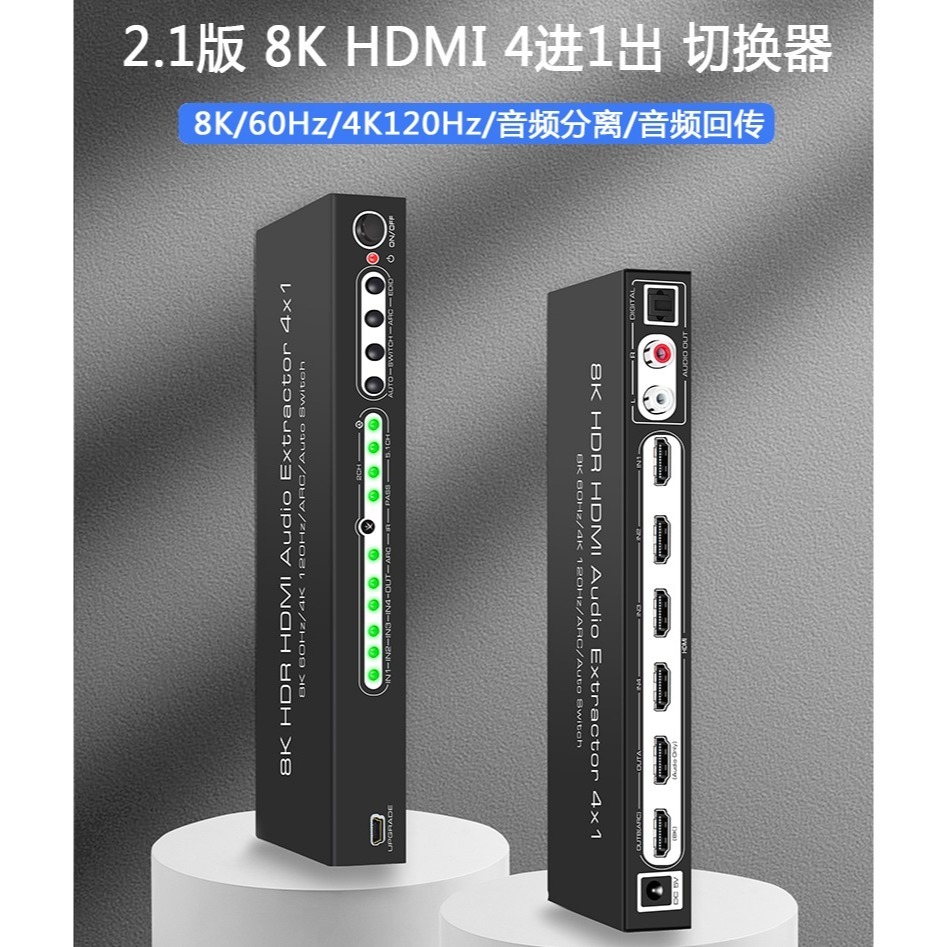 魔獸 HDMI 2.1版 4進1出 音頻分離 Swith PS4 PS5 8K 60Hz 4K 120HZ 遙控 ARC-細節圖2