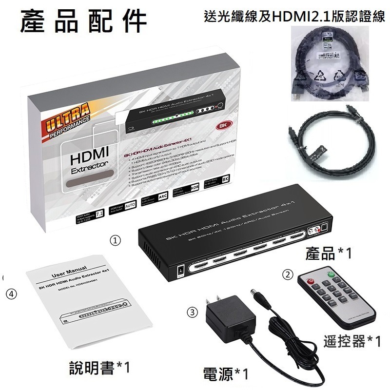 魔獸 HDMI 2.1版 4進1出 音頻分離 Swith PS4 PS5 8K 60Hz 4K 120HZ 遙控 ARC-細節圖8